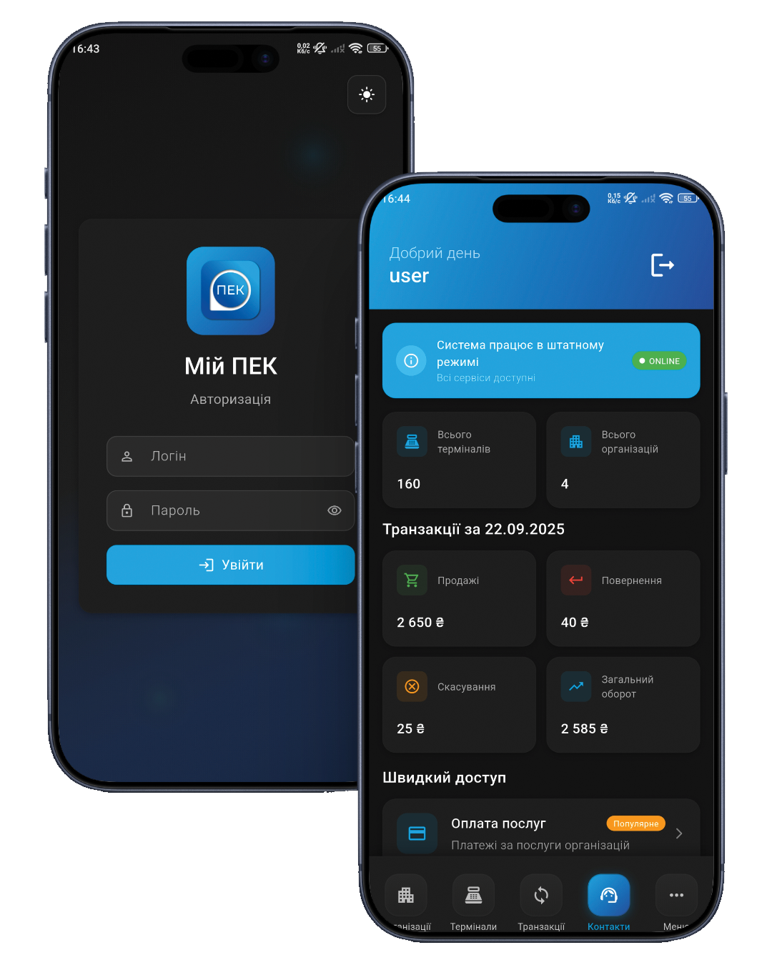 Мобільний мокап Мій ПЕК